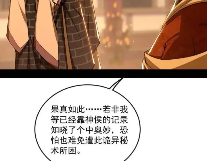 漫画《我为邪帝》第486话 困局第10张图