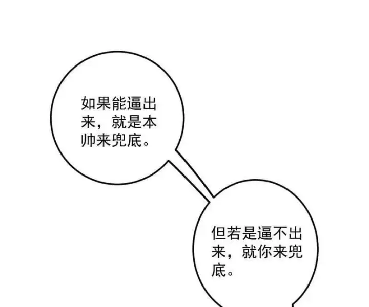 漫画《我为邪帝》第486话 困局第100张图