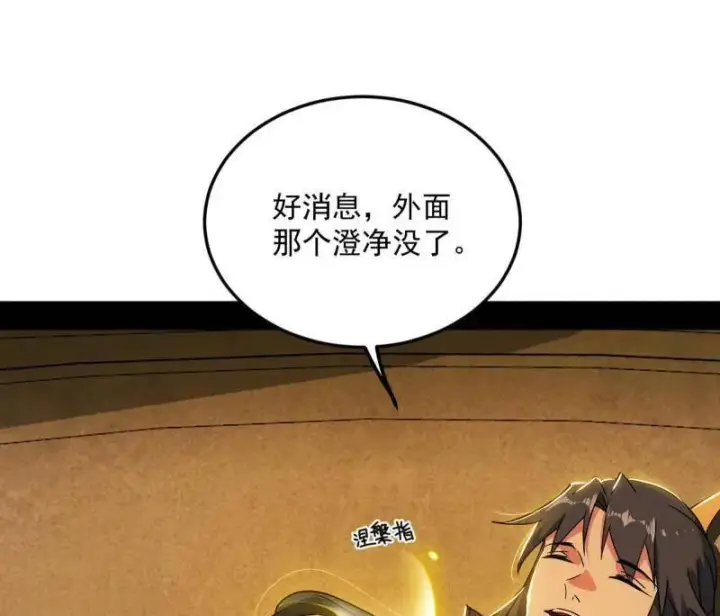 漫画《我为邪帝》第486话 困局第107张图