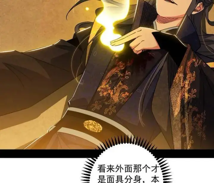 漫画《我为邪帝》第486话 困局第108张图