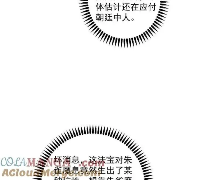 漫画《我为邪帝》第486话 困局第109张图