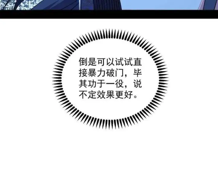 漫画《我为邪帝》第486话 困局第111张图