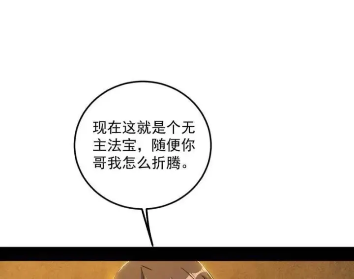 漫画《我为邪帝》第486话 困局第112张图