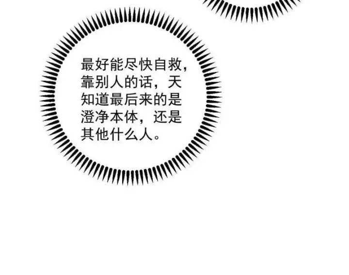 漫画《我为邪帝》第486话 困局第114张图