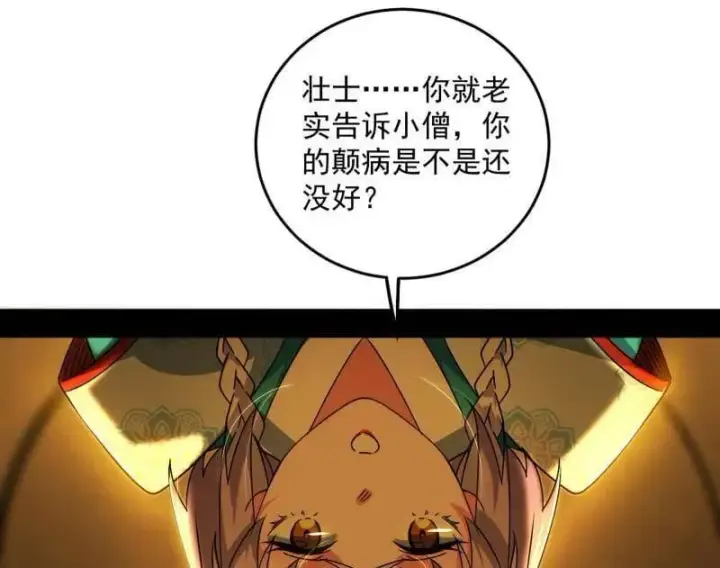 漫画《我为邪帝》第486话 困局第115张图