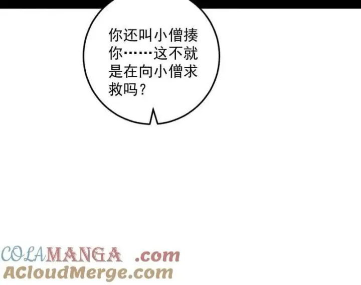 漫画《我为邪帝》第486话 困局第121张图
