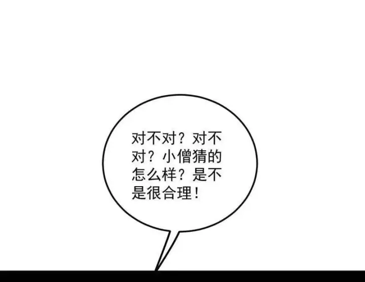 漫画《我为邪帝》第486话 困局第122张图