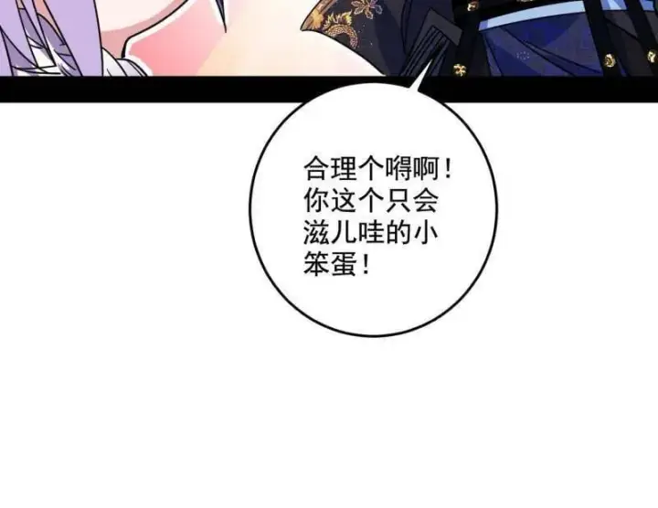 漫画《我为邪帝》第486话 困局第124张图