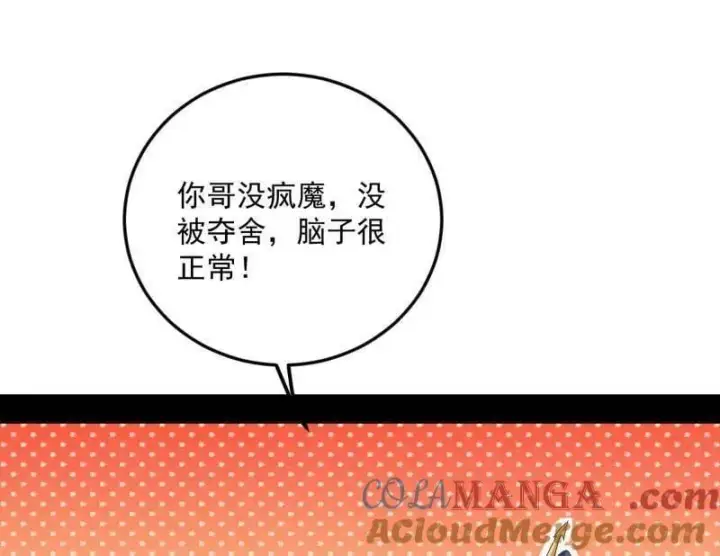 漫画《我为邪帝》第486话 困局第125张图