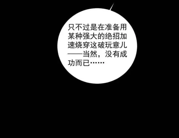 漫画《我为邪帝》第486话 困局第127张图