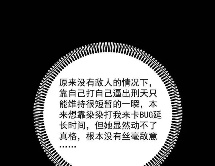 漫画《我为邪帝》第486话 困局第128张图