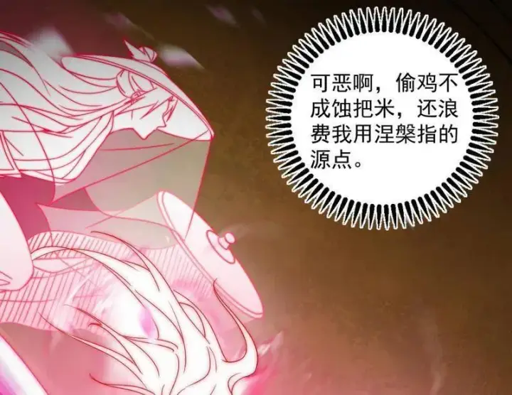 漫画《我为邪帝》第486话 困局第130张图