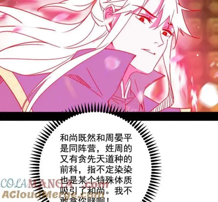 漫画《我为邪帝》第486话 困局第137张图