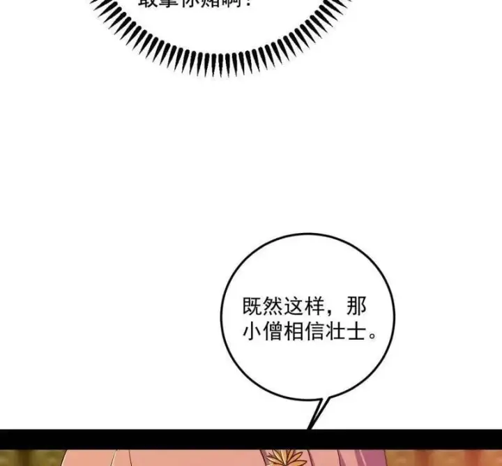 漫画《我为邪帝》第486话 困局第138张图
