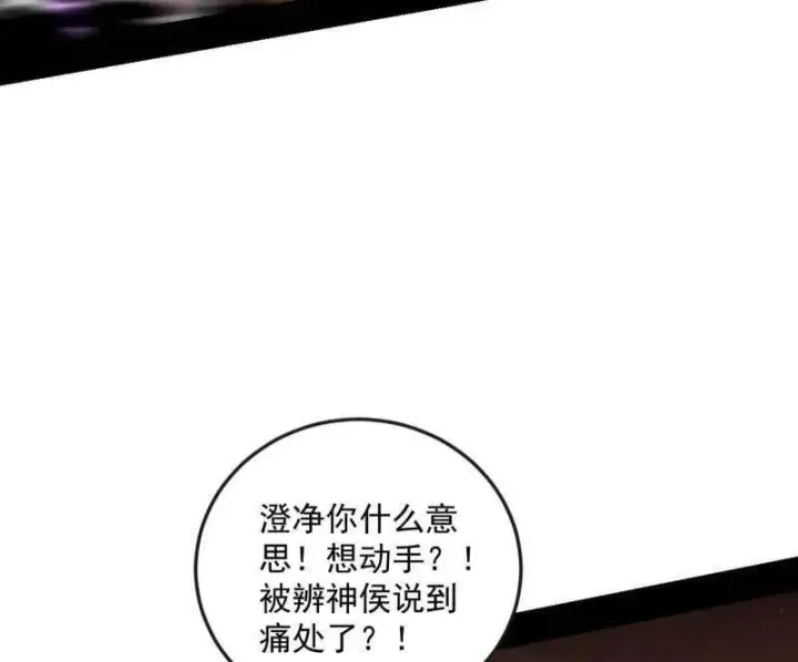 漫画《我为邪帝》第486话 困局第15张图