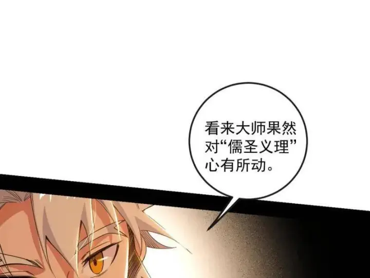 漫画《我为邪帝》第486话 困局第22张图