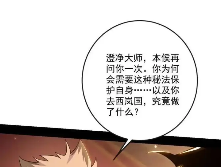 漫画《我为邪帝》第486话 困局第24张图