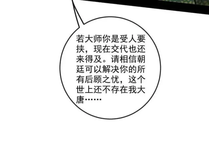 漫画《我为邪帝》第486话 困局第26张图
