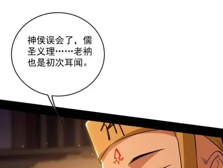 漫画《我为邪帝》第486话 困局第27张图