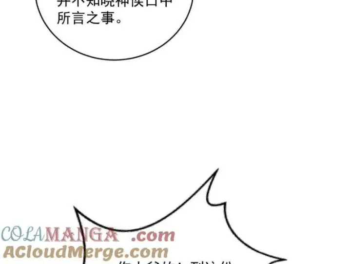 漫画《我为邪帝》第486话 困局第29张图