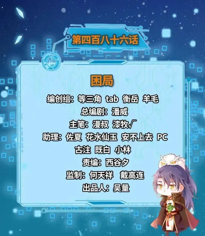 漫画《我为邪帝》第486话 困局第3张图