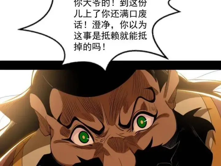 漫画《我为邪帝》第486话 困局第30张图