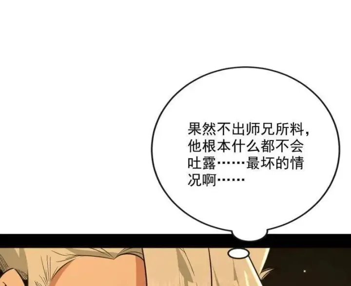 漫画《我为邪帝》第486话 困局第32张图