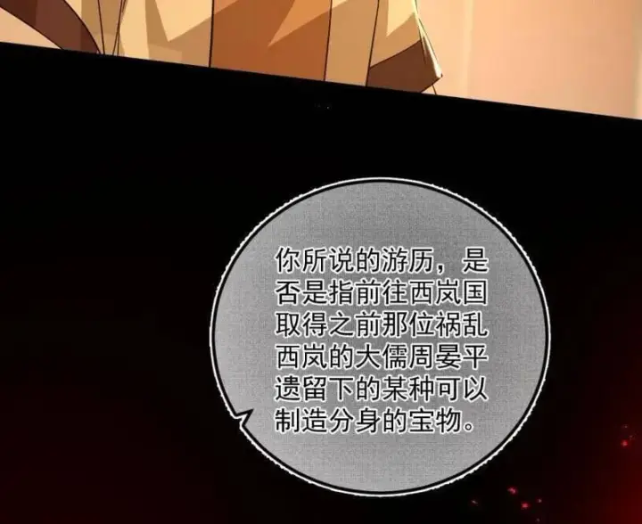 漫画《我为邪帝》第486话 困局第36张图