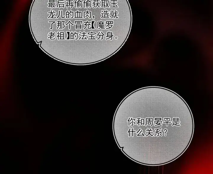 漫画《我为邪帝》第486话 困局第38张图