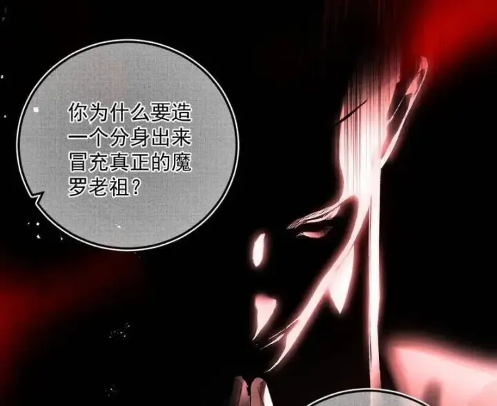 漫画《我为邪帝》第486话 困局第39张图
