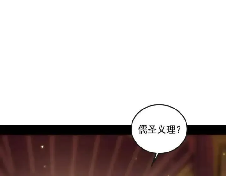 漫画《我为邪帝》第486话 困局第4张图