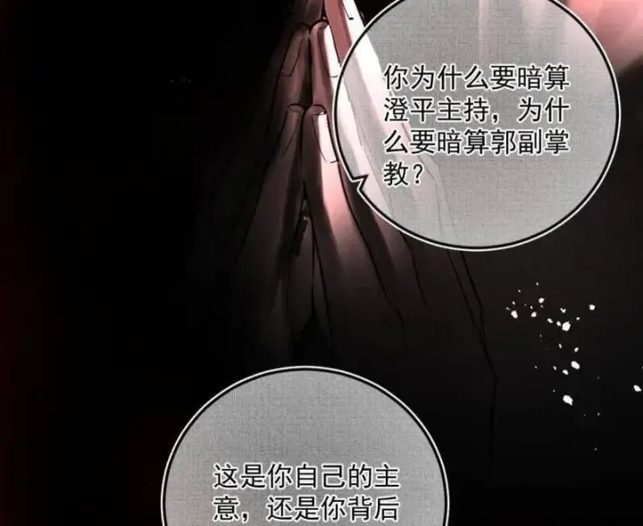 漫画《我为邪帝》第486话 困局第40张图