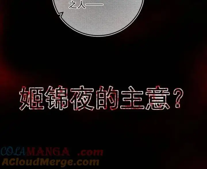 漫画《我为邪帝》第486话 困局第41张图