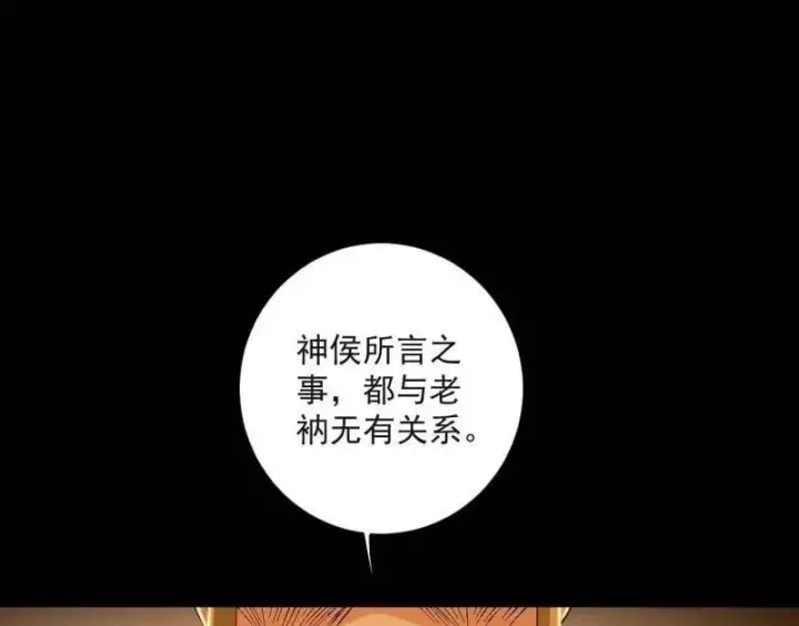 漫画《我为邪帝》第486话 困局第42张图