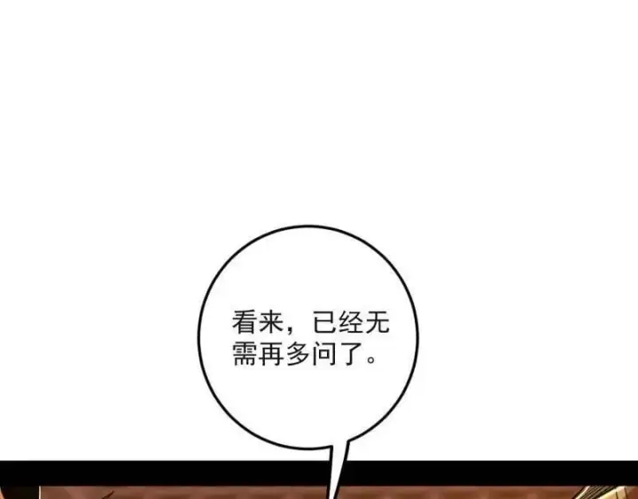 漫画《我为邪帝》第486话 困局第44张图