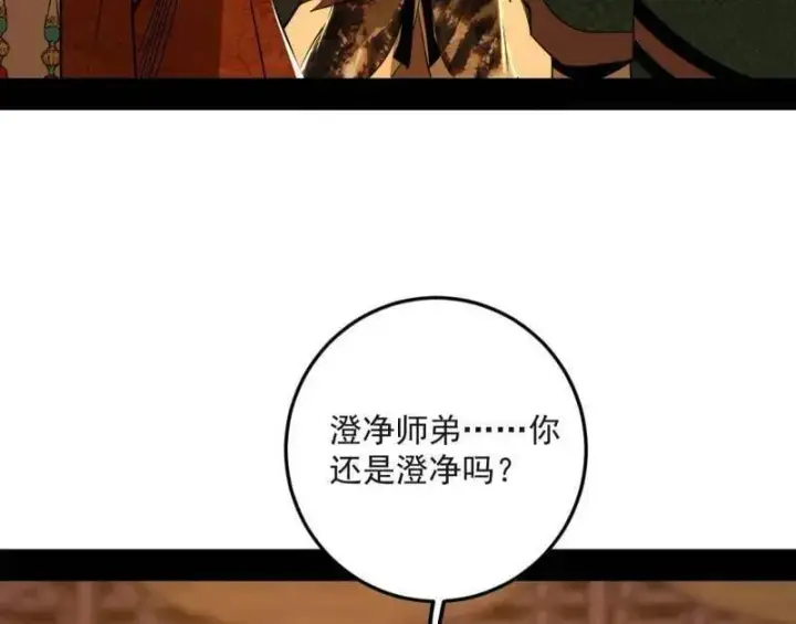 漫画《我为邪帝》第486话 困局第46张图