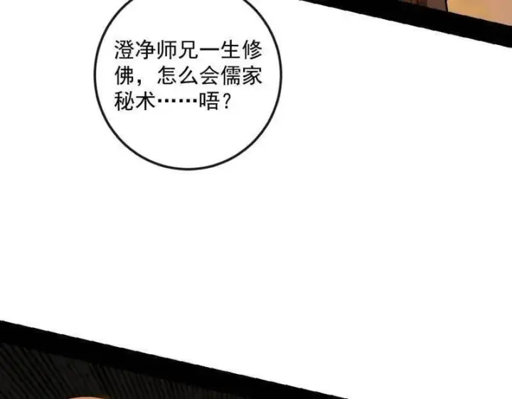 漫画《我为邪帝》第486话 困局第6张图