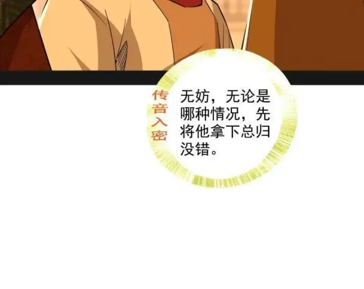 漫画《我为邪帝》第486话 困局第60张图