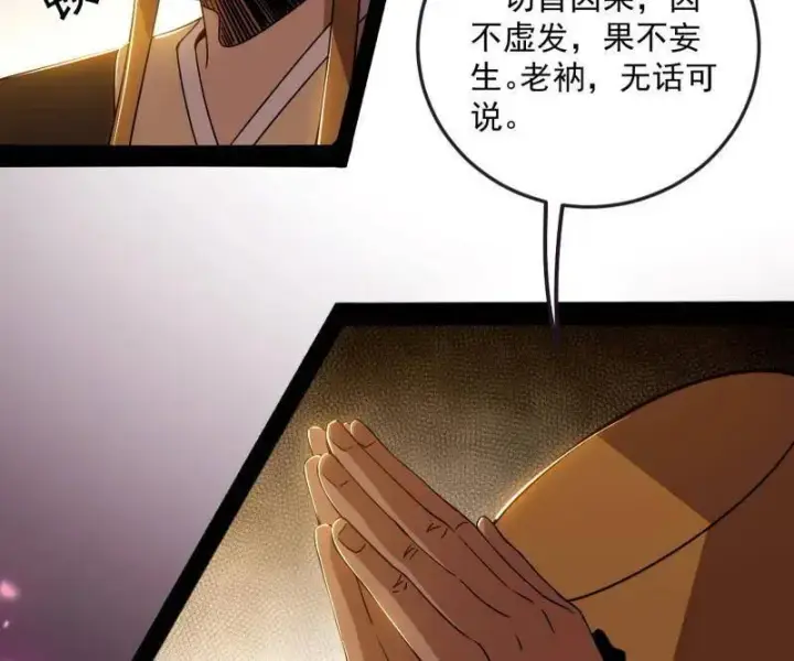 漫画《我为邪帝》第486话 困局第64张图