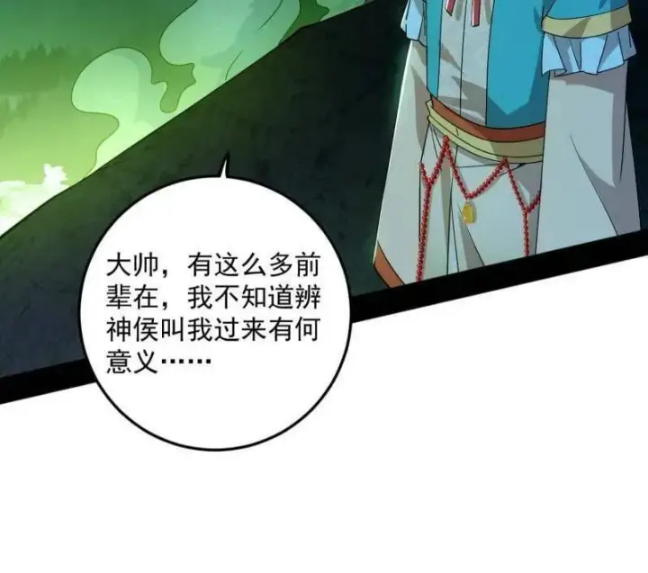 漫画《我为邪帝》第486话 困局第92张图