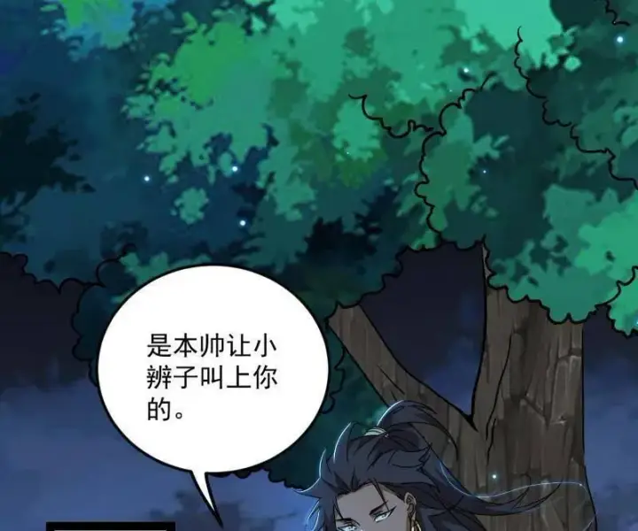 漫画《我为邪帝》第486话 困局第94张图