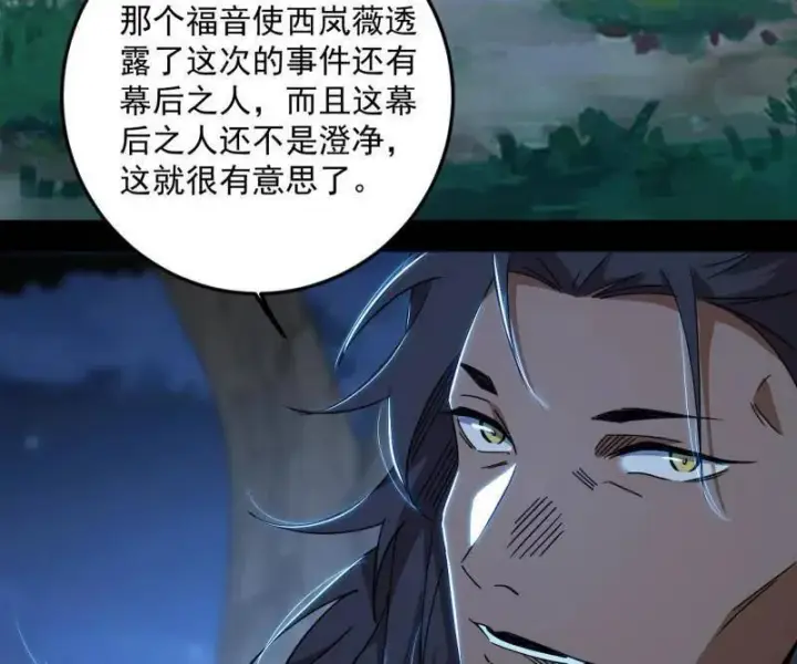 漫画《我为邪帝》第486话 困局第98张图