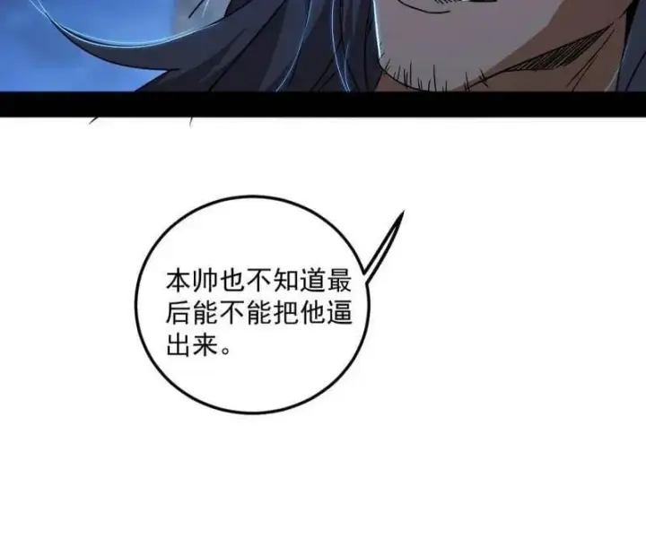 漫画《我为邪帝》第486话 困局第99张图