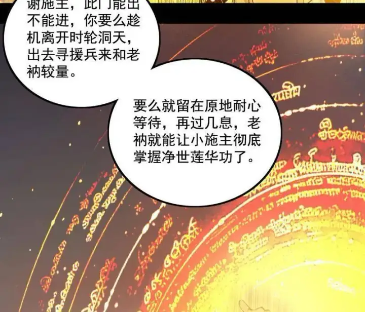 漫画《我为邪帝》第487话 时轮洞天与谢焱的抉择第104张图