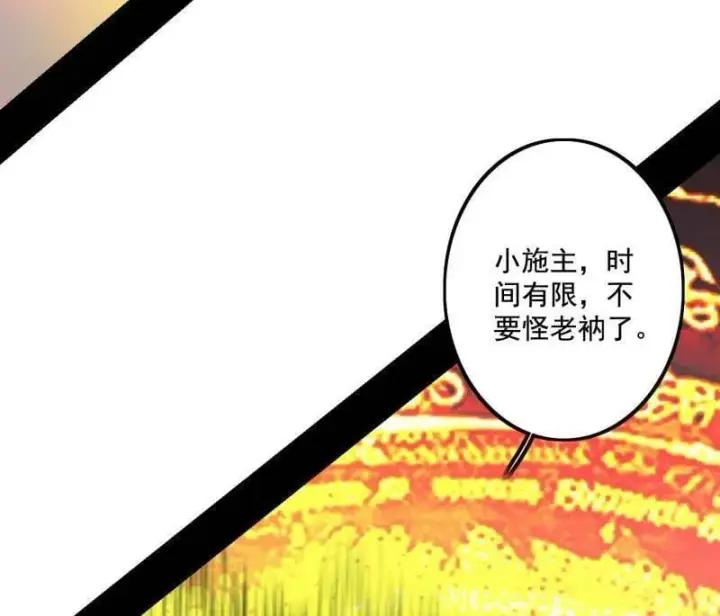 漫画《我为邪帝》第487话 时轮洞天与谢焱的抉择第107张图