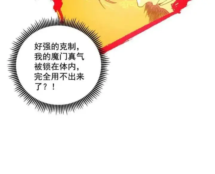 漫画《我为邪帝》第487话 时轮洞天与谢焱的抉择第12张图