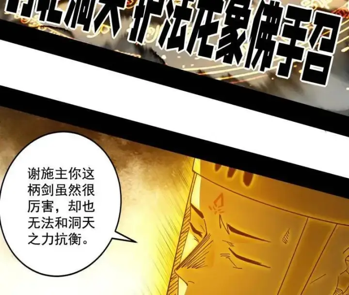 漫画《我为邪帝》第487话 时轮洞天与谢焱的抉择第130张图