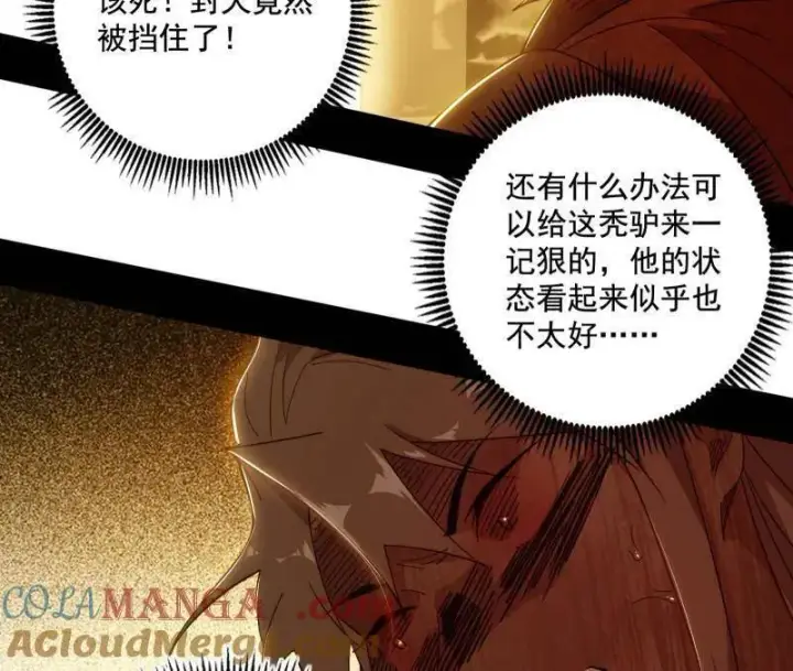 漫画《我为邪帝》第487话 时轮洞天与谢焱的抉择第133张图
