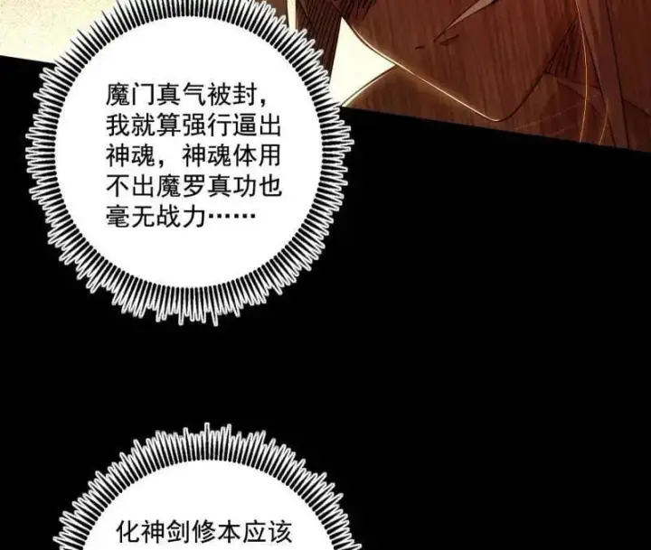 漫画《我为邪帝》第487话 时轮洞天与谢焱的抉择第134张图