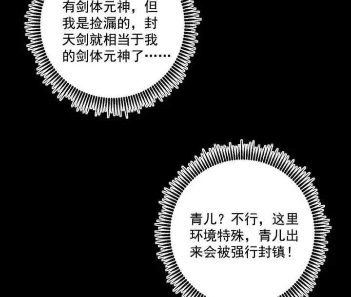 漫画《我为邪帝》第487话 时轮洞天与谢焱的抉择第135张图